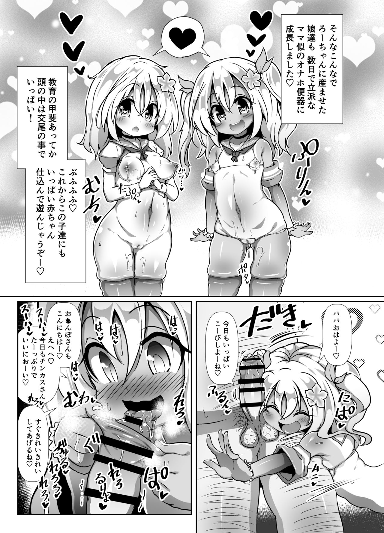 Ro-chan Mama to Tsukutte Asobo! page 12 full