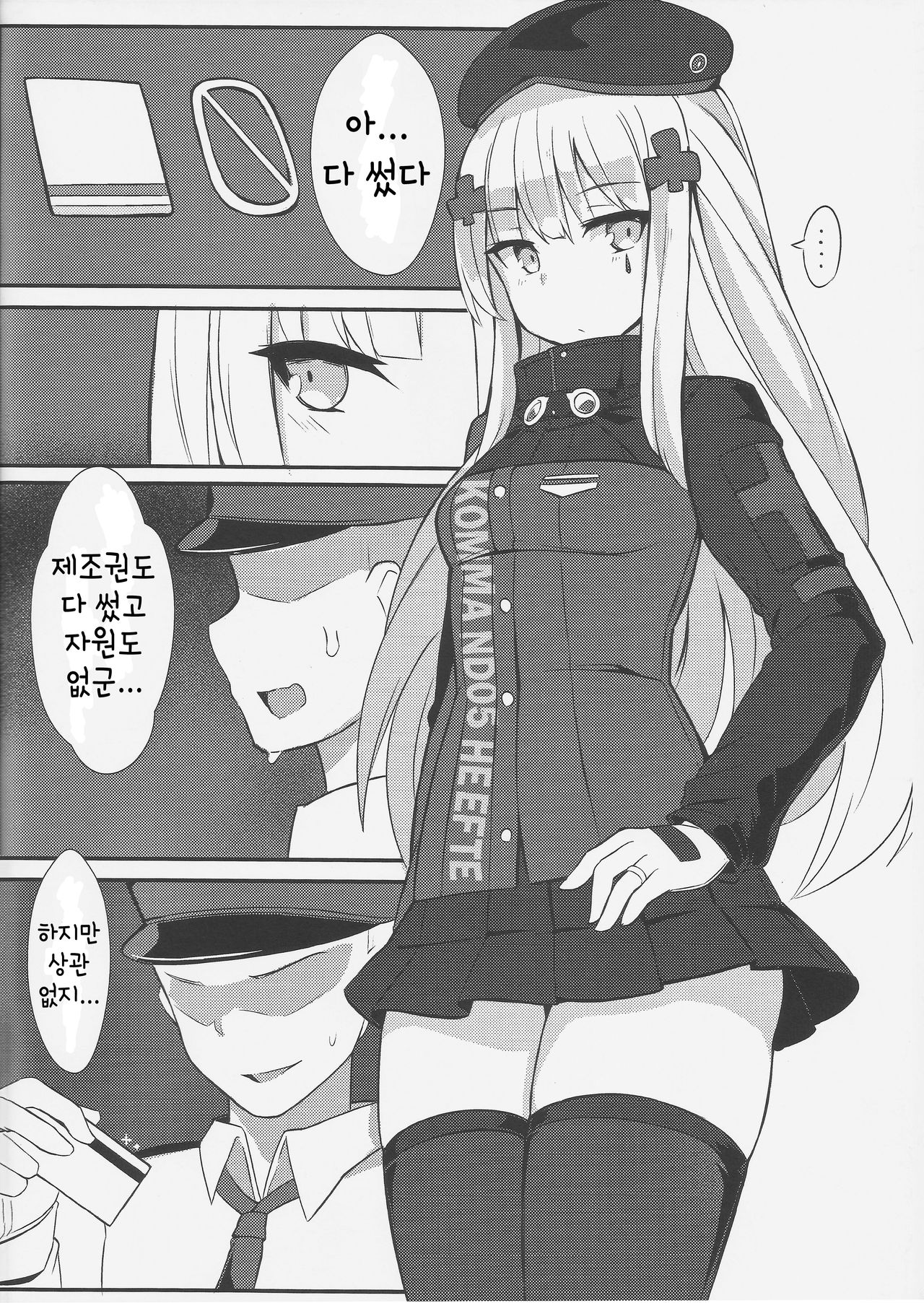 Zhi Hui Guan!! You Wo Zai Jiu Zu Gou Le | 지휘관!! 나 하나면 충분하잖아 page 5 full