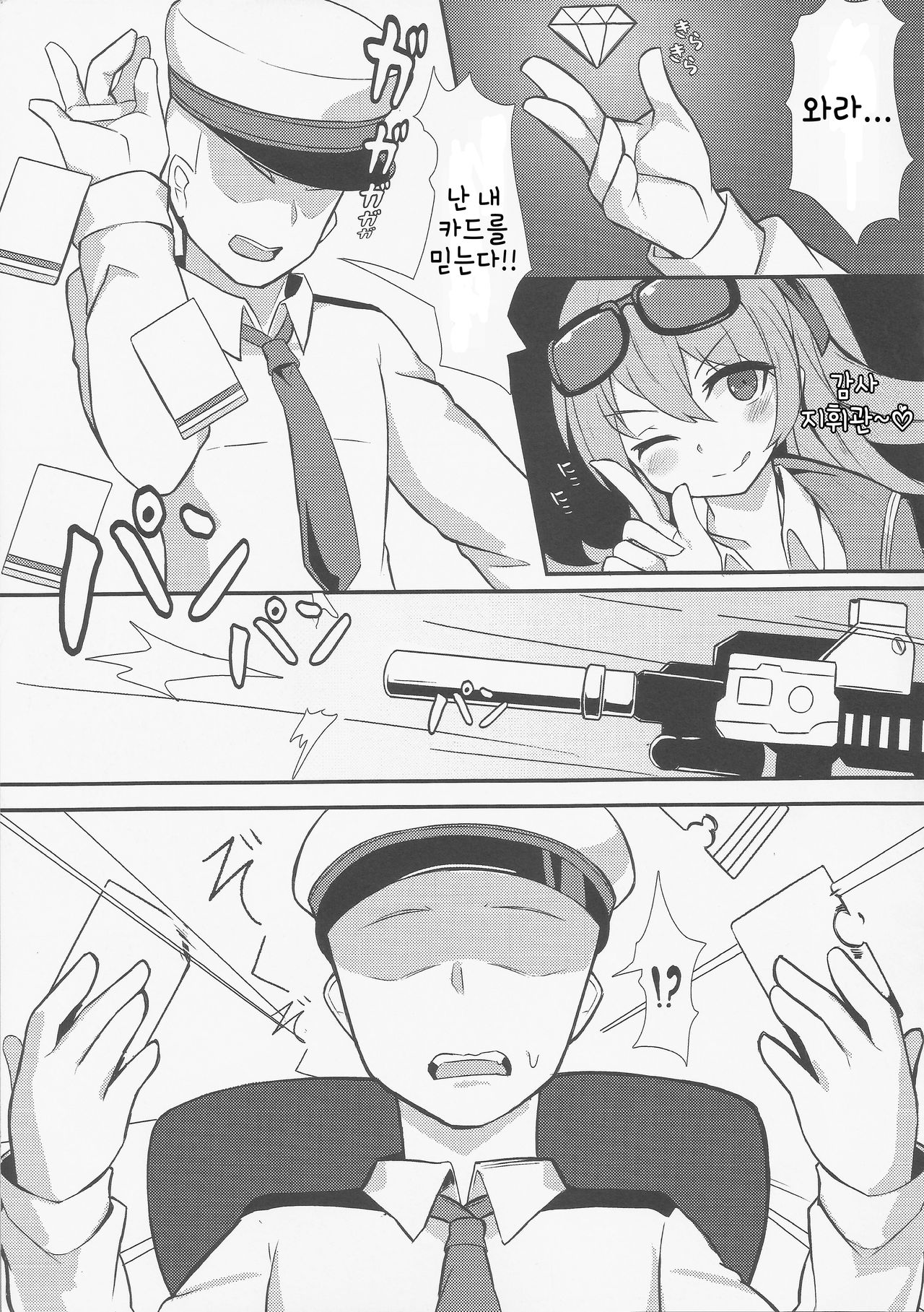 Zhi Hui Guan!! You Wo Zai Jiu Zu Gou Le | 지휘관!! 나 하나면 충분하잖아 page 6 full