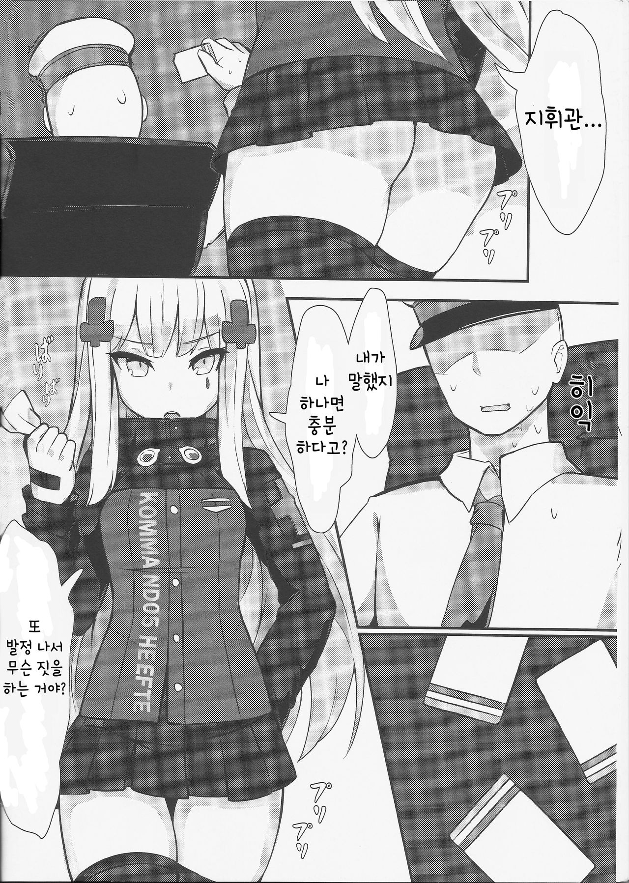 Zhi Hui Guan!! You Wo Zai Jiu Zu Gou Le | 지휘관!! 나 하나면 충분하잖아 page 7 full