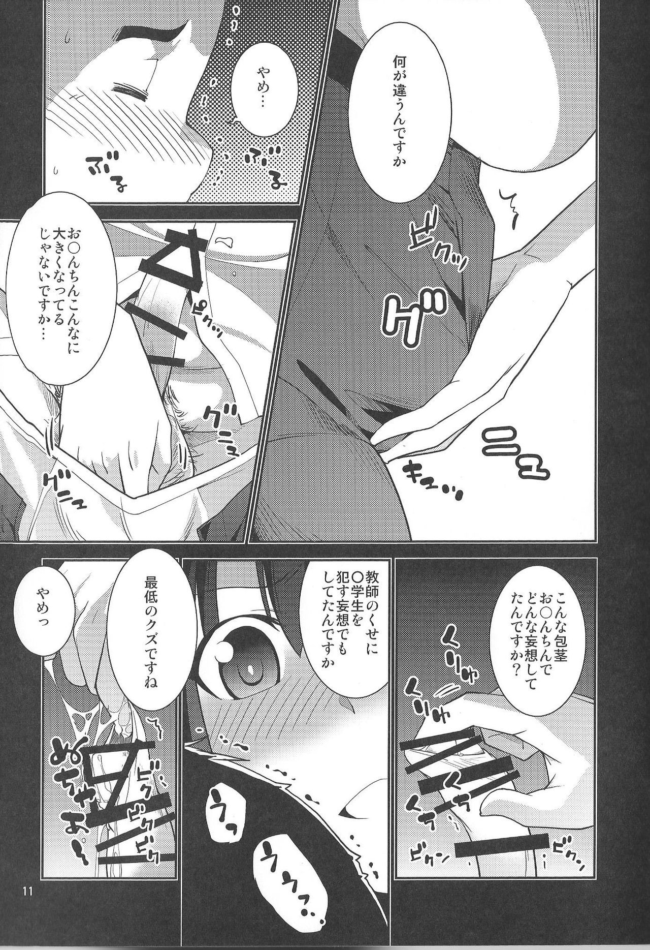 Ibitsunafutari ~ Arinomama ni Wagamama ni Watashi wa Anata dake o Kizutsuketai ~ page 11 full