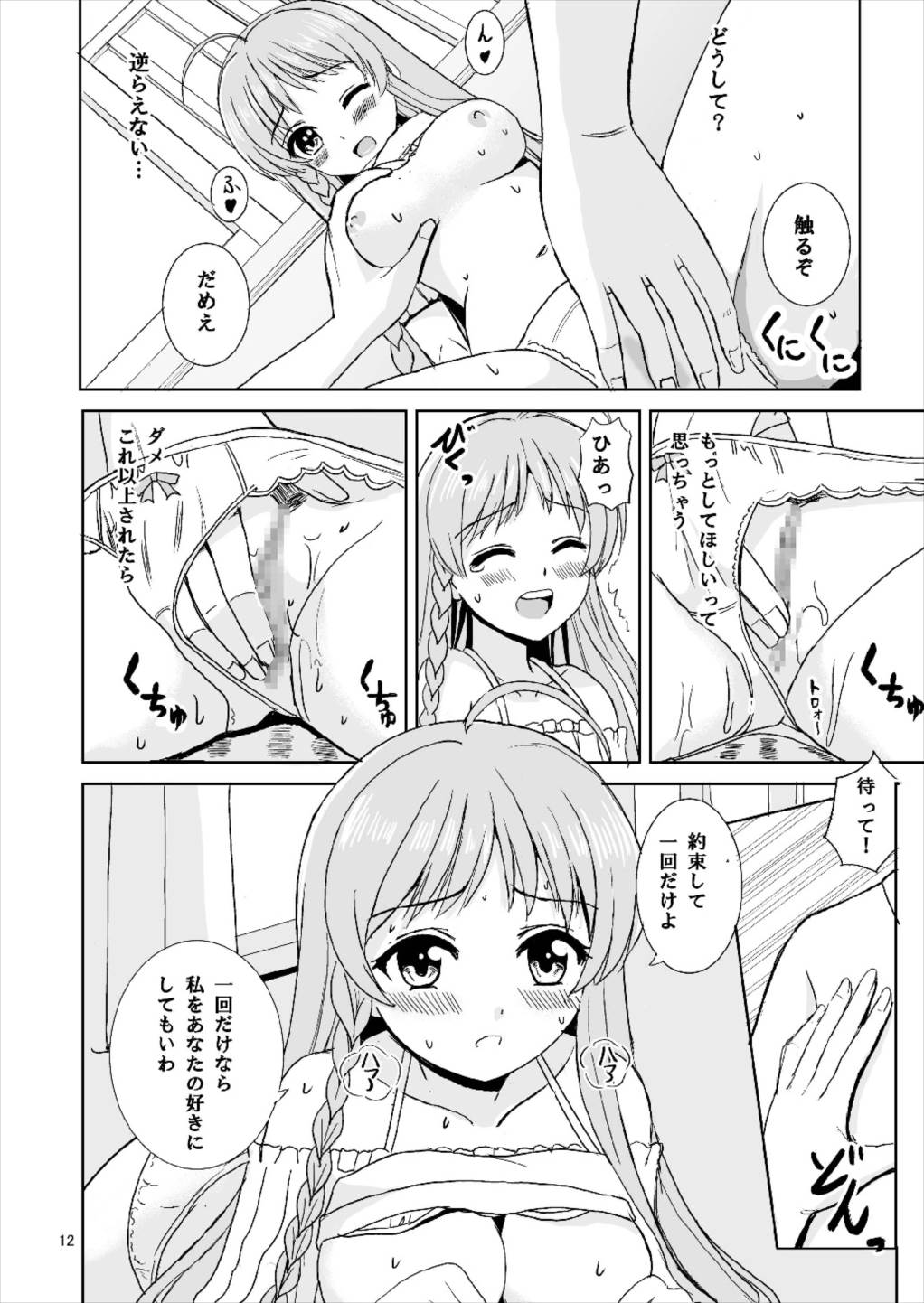 LOVERS page 12 full