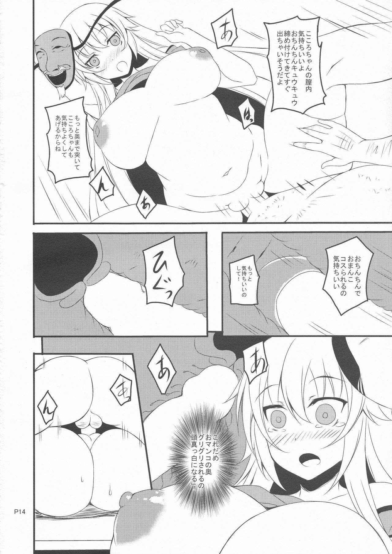Mochimochi Kokoro-chan page 12 full