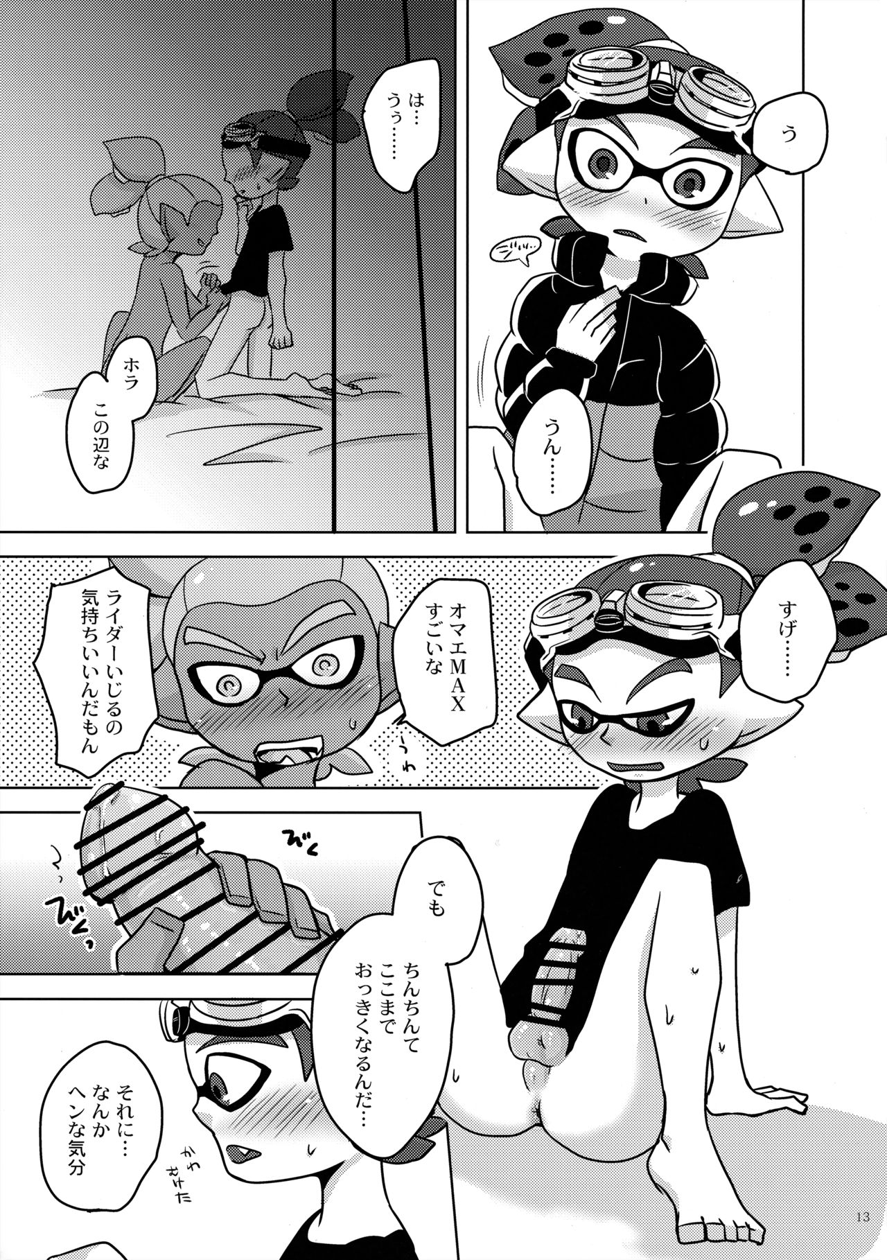Dandan Suki ni Natteiku page 12 full