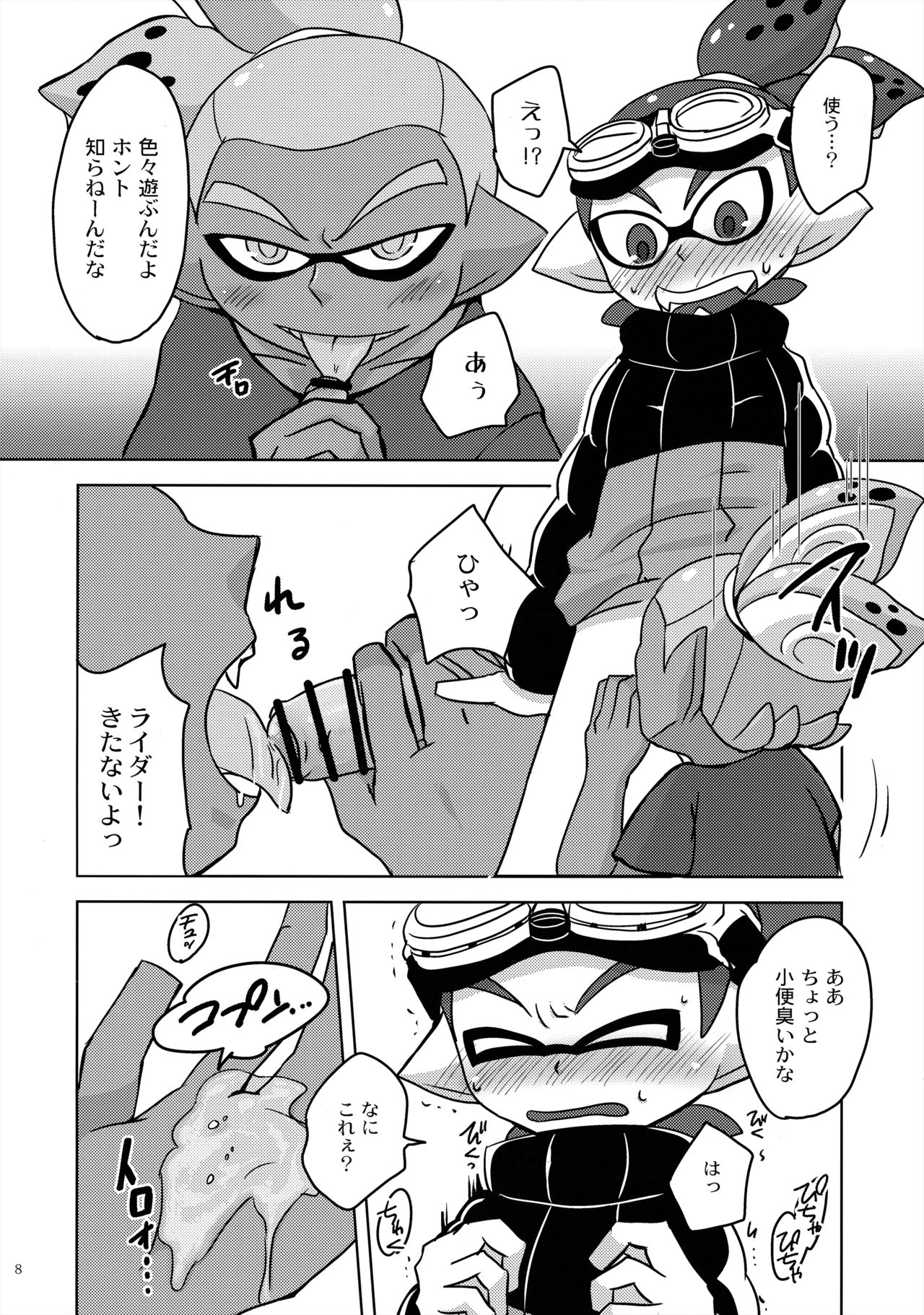 Dandan Suki ni Natteiku page 7 full