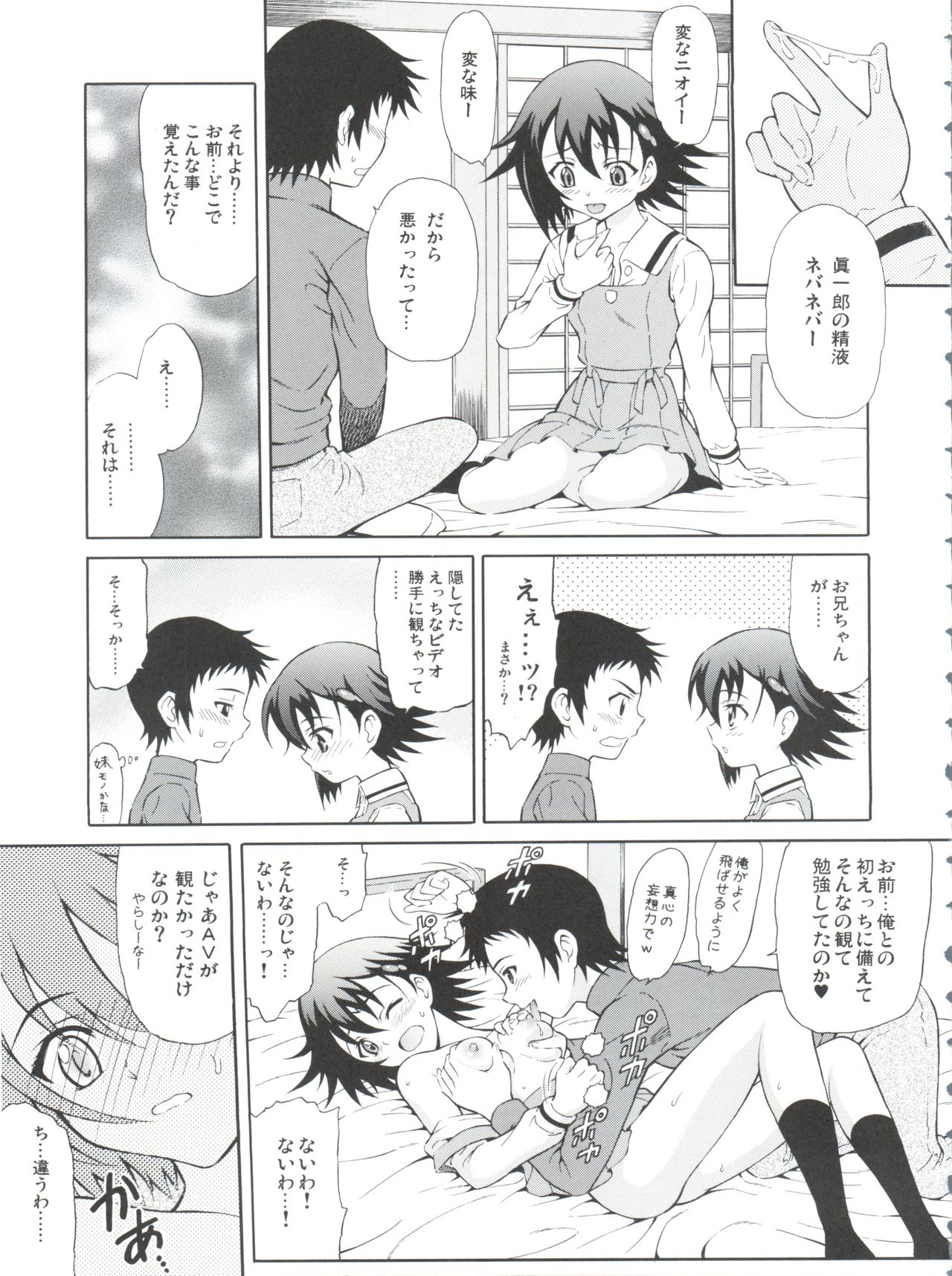 Tenshi no Namida page 11 full