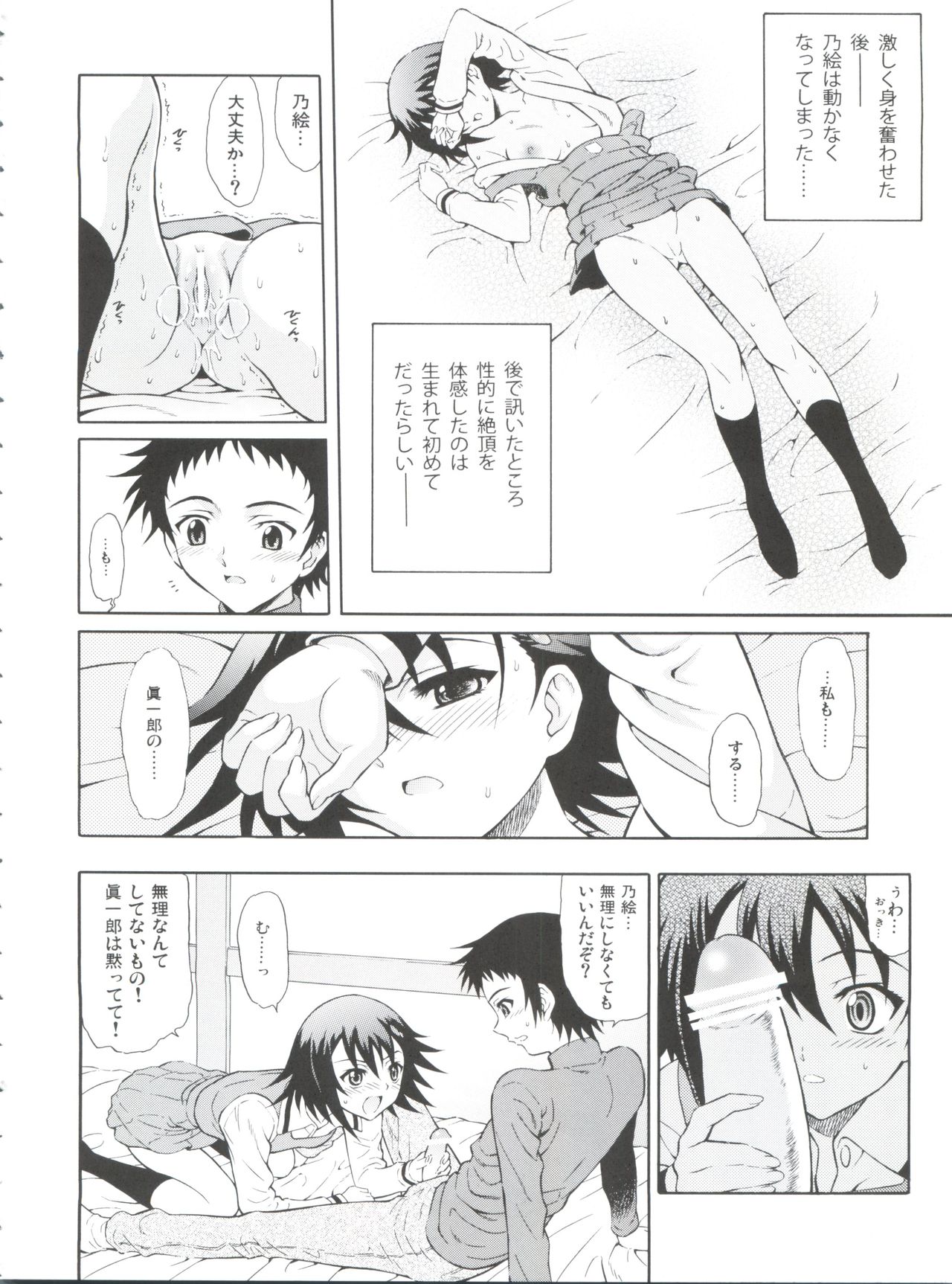 Tenshi no Namida page 8 full