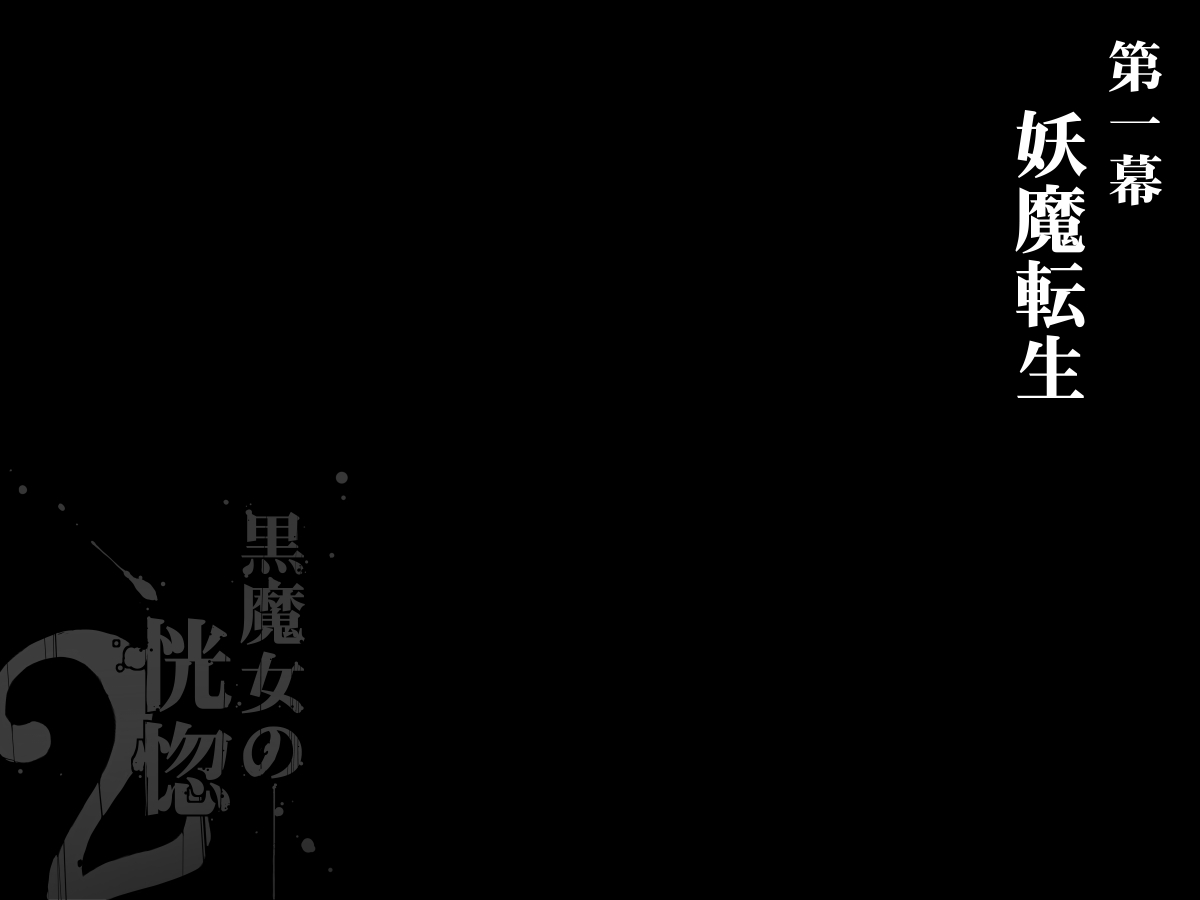 Kuromajo no Koukotsu 2 page 4 full