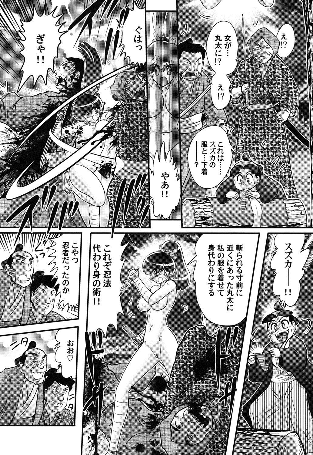 Mitsunure Ninja - Shinmai Ninja Suzuka page 11 full