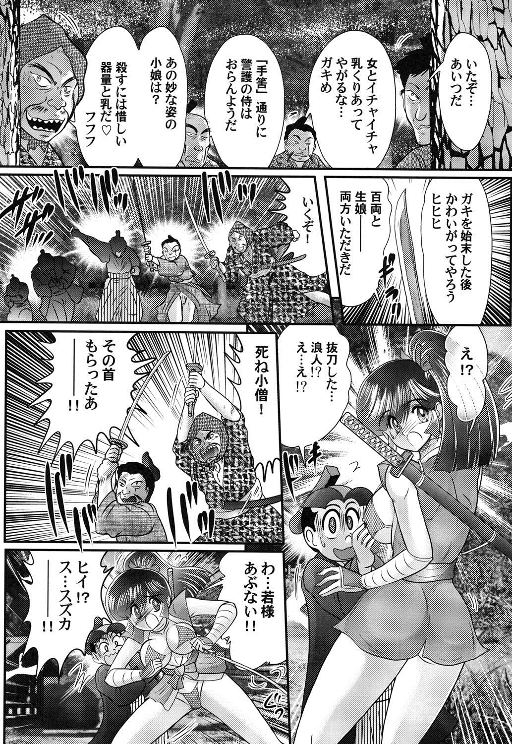 Mitsunure Ninja - Shinmai Ninja Suzuka page 9 full