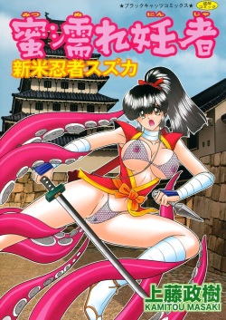 Mitsunure Ninja - Shinmai Ninja Suzuka