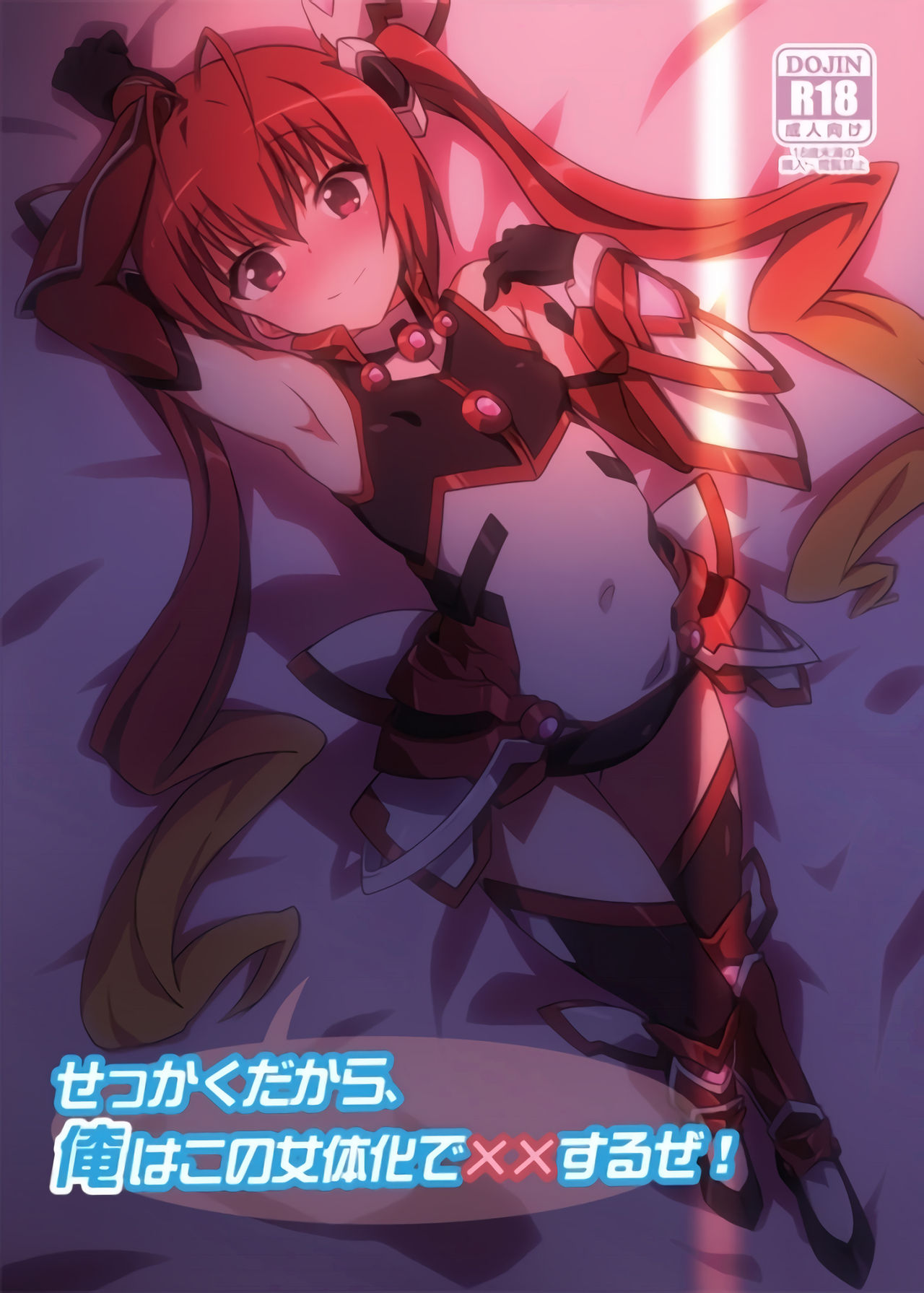 Sekkaku Dakara, Ore wa Kono Nyotaika de xx Suru ze! page 1 full