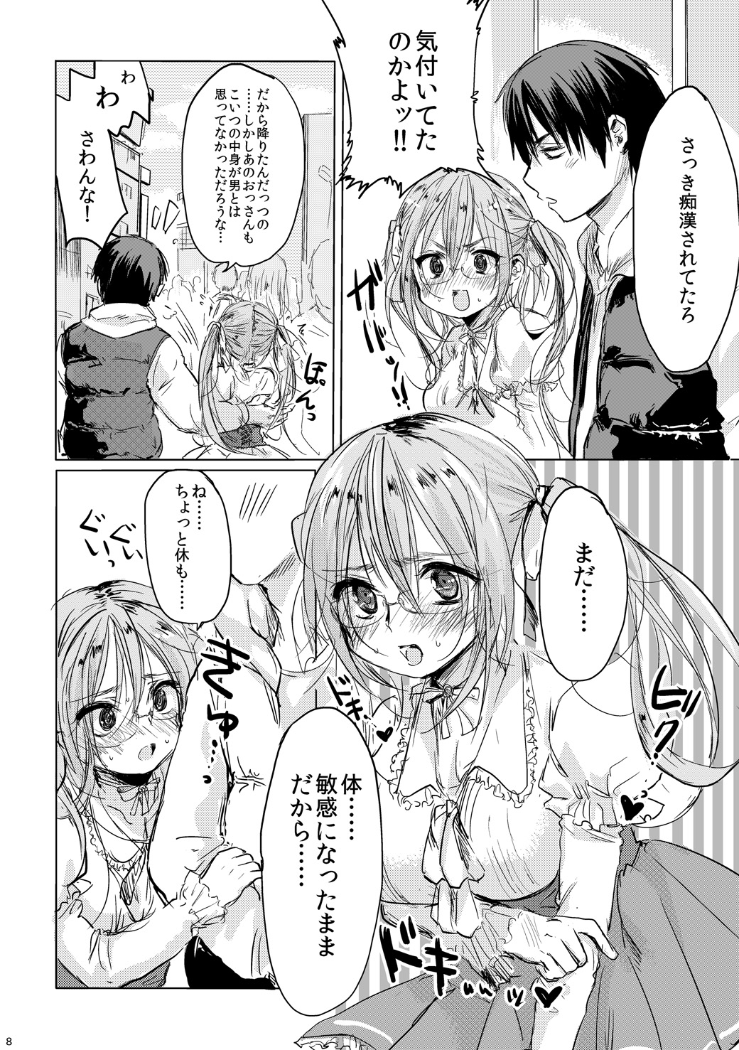 Onnanoko ni Natta Kimi to Date Shitai page 7 full
