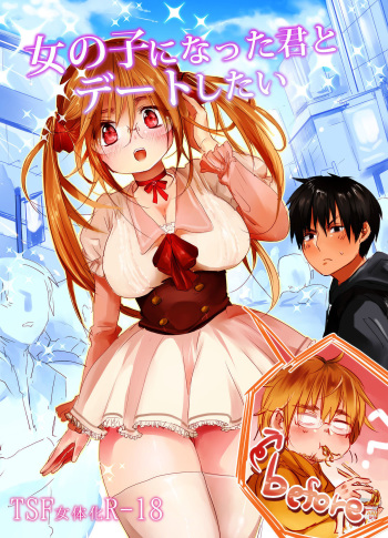 [Mukeikaku Syugi (Netoromorikon)] Onnanoko ni Natta Kimi to Date Shitai [Digital] cover
