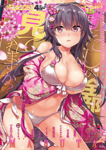 COMIC Penguin Club 2017-04 [Digital] cover