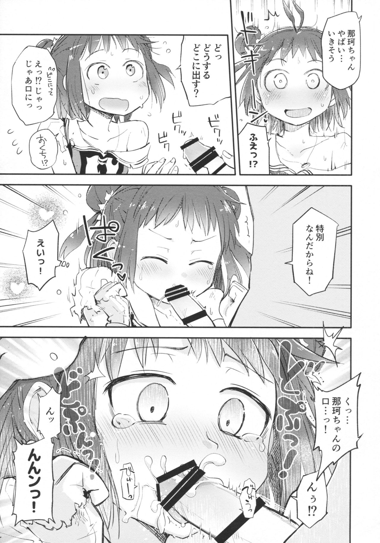 Chuuhashita toki gurai page 10 full