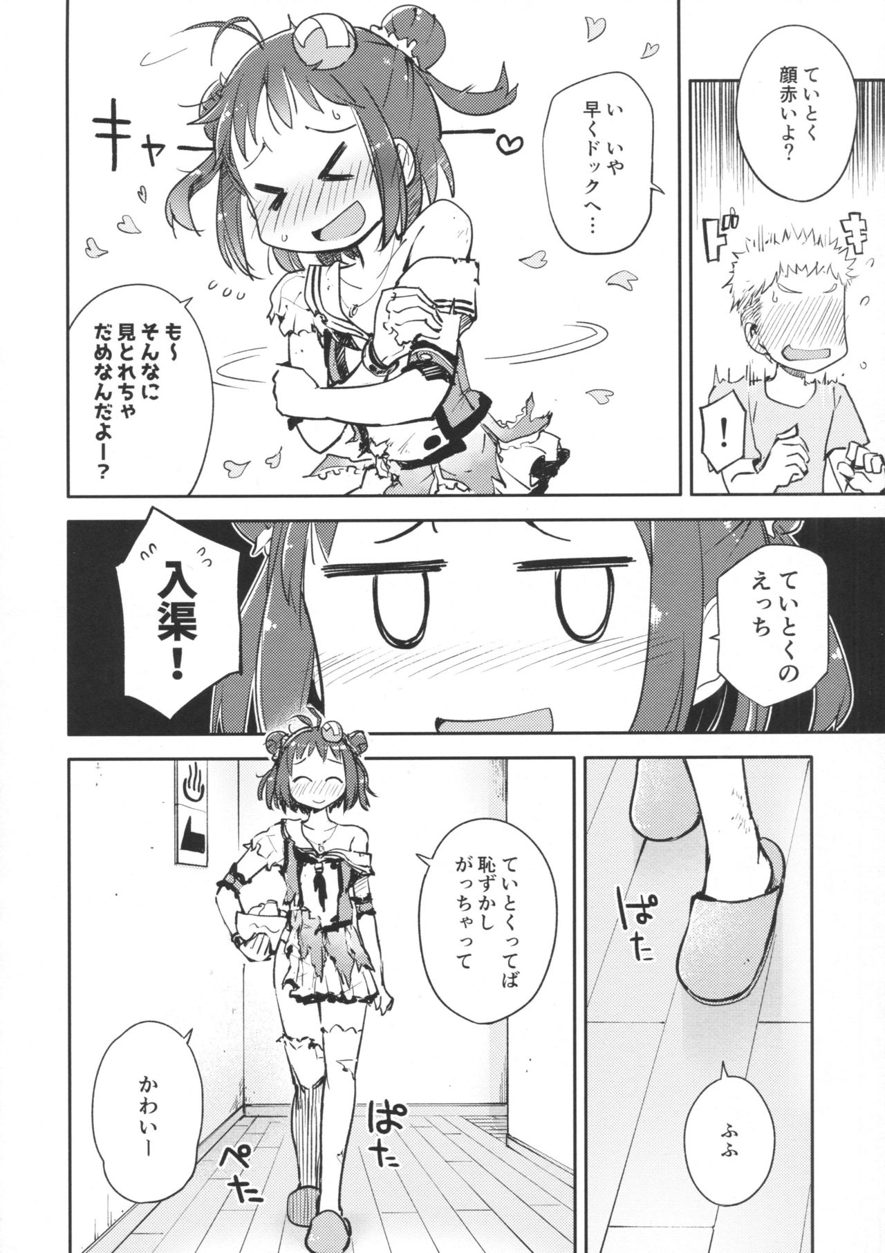 Chuuhashita toki gurai page 3 full