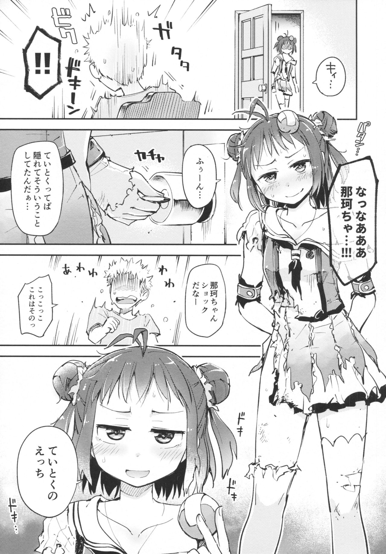 Chuuhashita toki gurai page 6 full