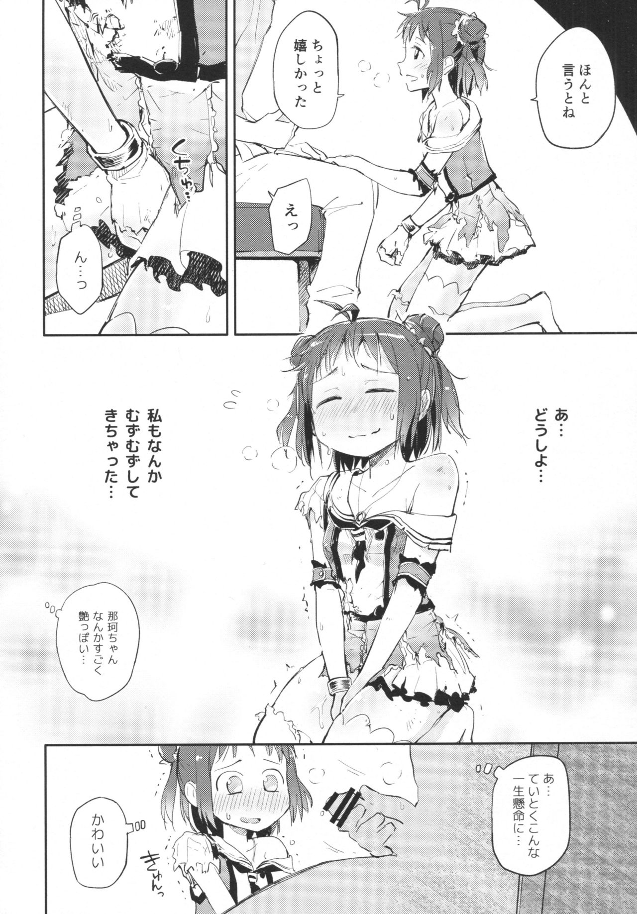 Chuuhashita toki gurai page 9 full