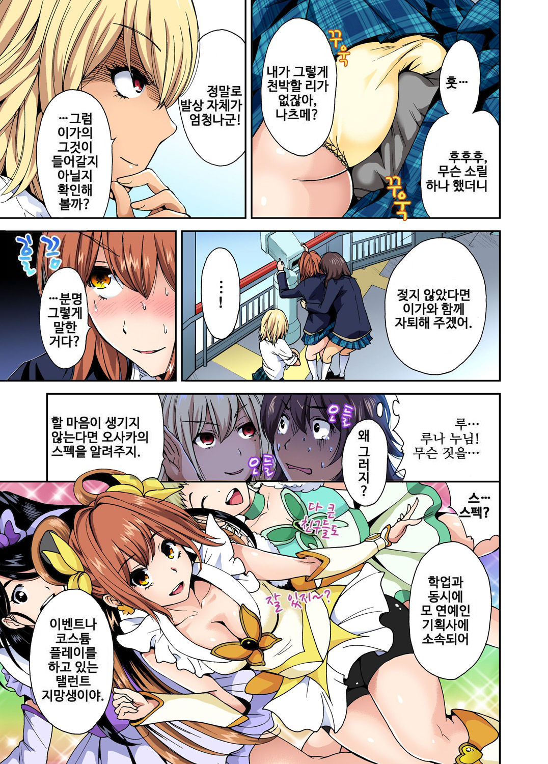 Oretoku Shuugakuryokou ~Otoko wa Jyosou shita Ore dake!! Ch. 4 page 10 full
