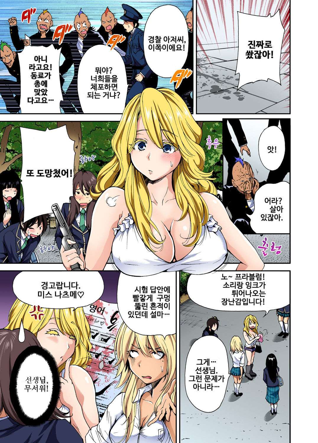 Oretoku Shuugakuryokou ~Otoko wa Jyosou shita Ore dake!! Ch. 4 page 2 full