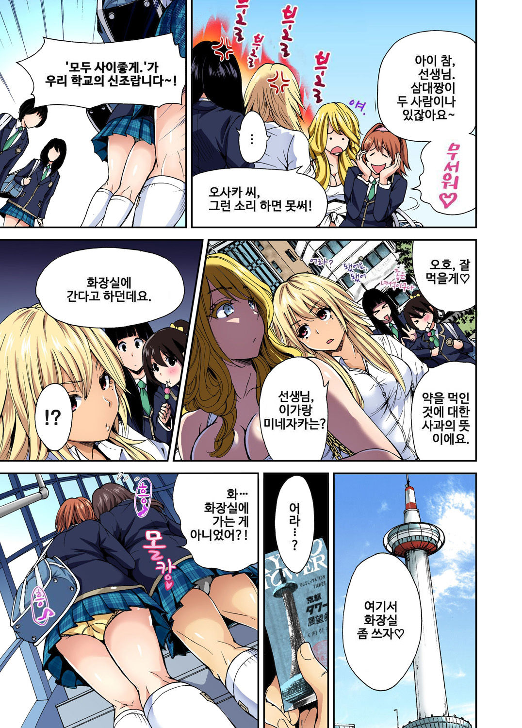 Oretoku Shuugakuryokou ~Otoko wa Jyosou shita Ore dake!! Ch. 4 page 4 full