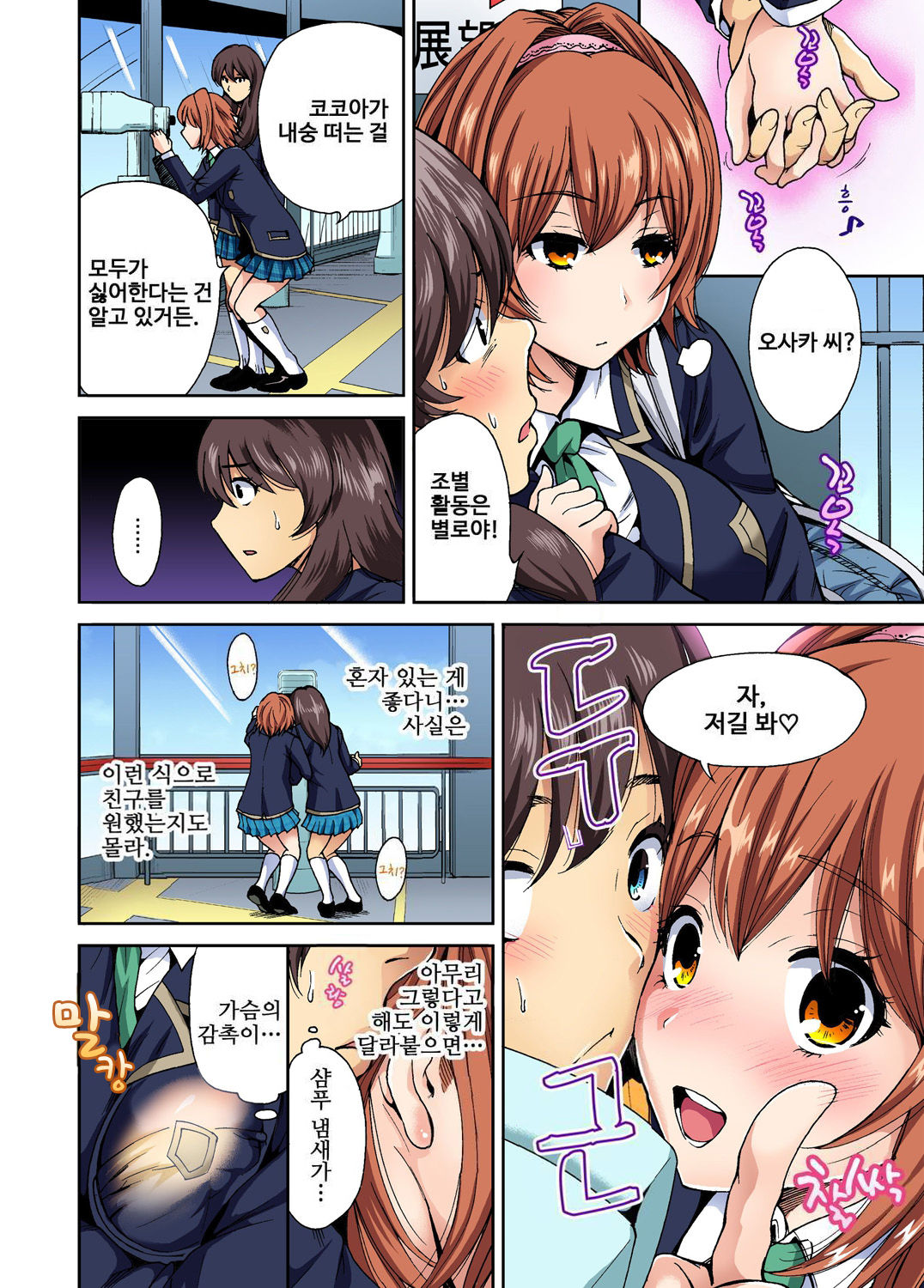 Oretoku Shuugakuryokou ~Otoko wa Jyosou shita Ore dake!! Ch. 4 page 5 full