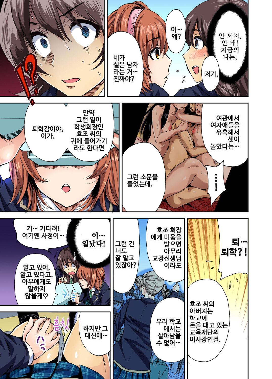 Oretoku Shuugakuryokou ~Otoko wa Jyosou shita Ore dake!! Ch. 4 page 6 full