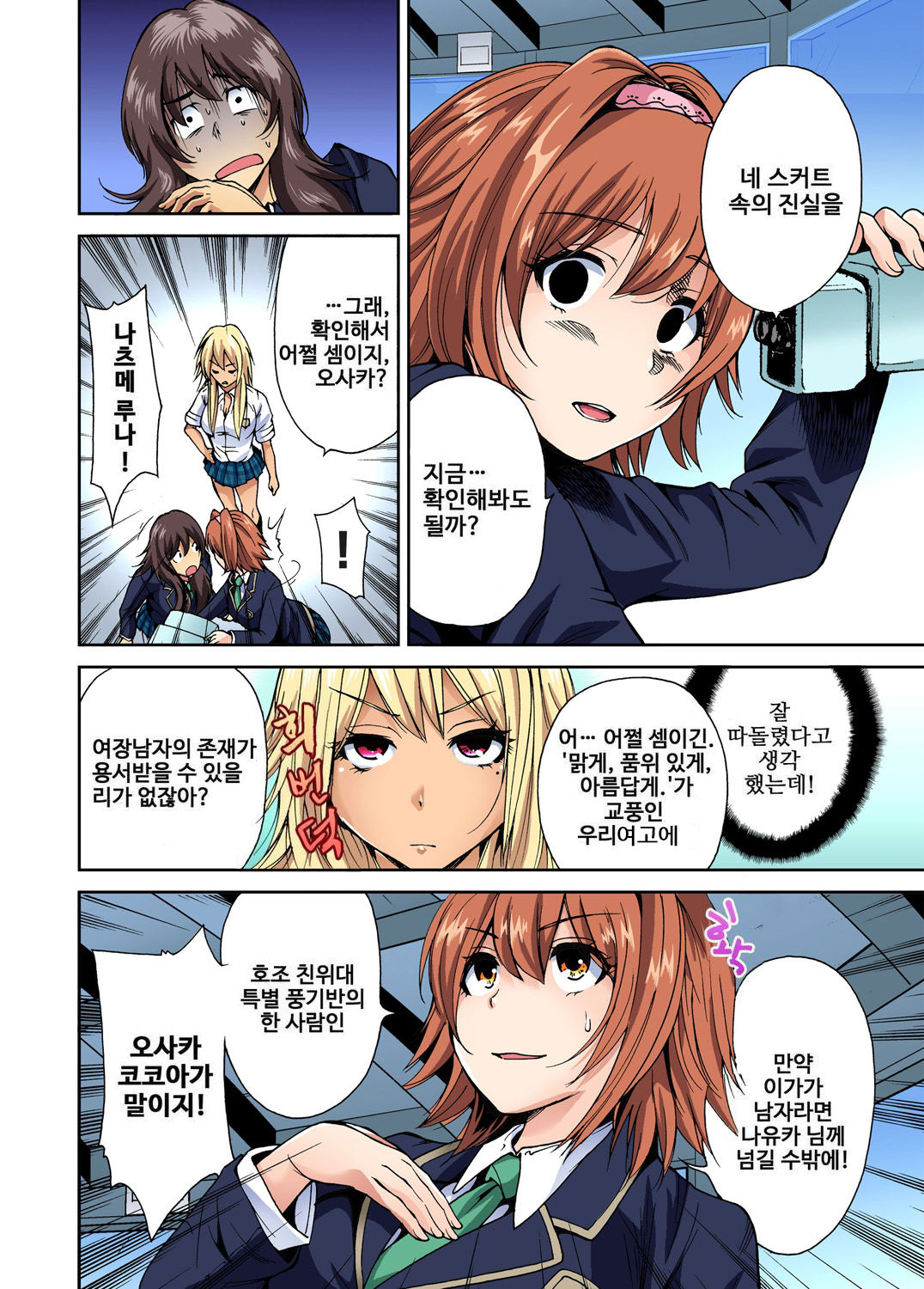 Oretoku Shuugakuryokou ~Otoko wa Jyosou shita Ore dake!! Ch. 4 page 7 full