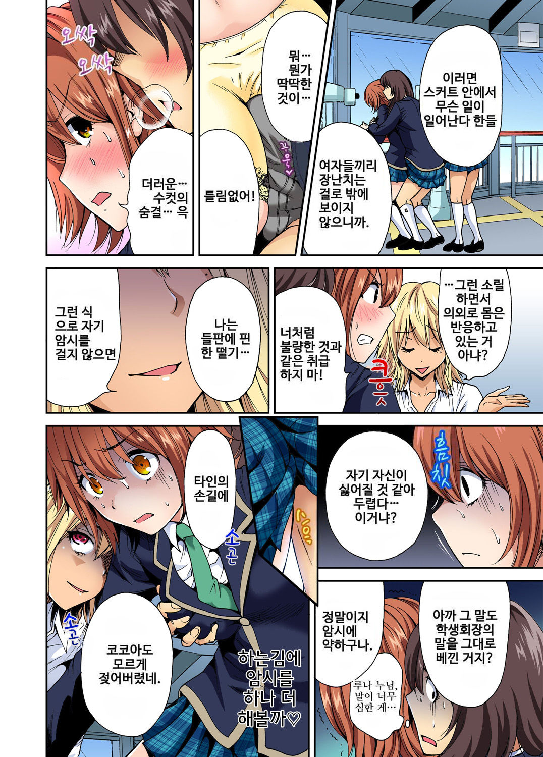 Oretoku Shuugakuryokou ~Otoko wa Jyosou shita Ore dake!! Ch. 4 page 9 full