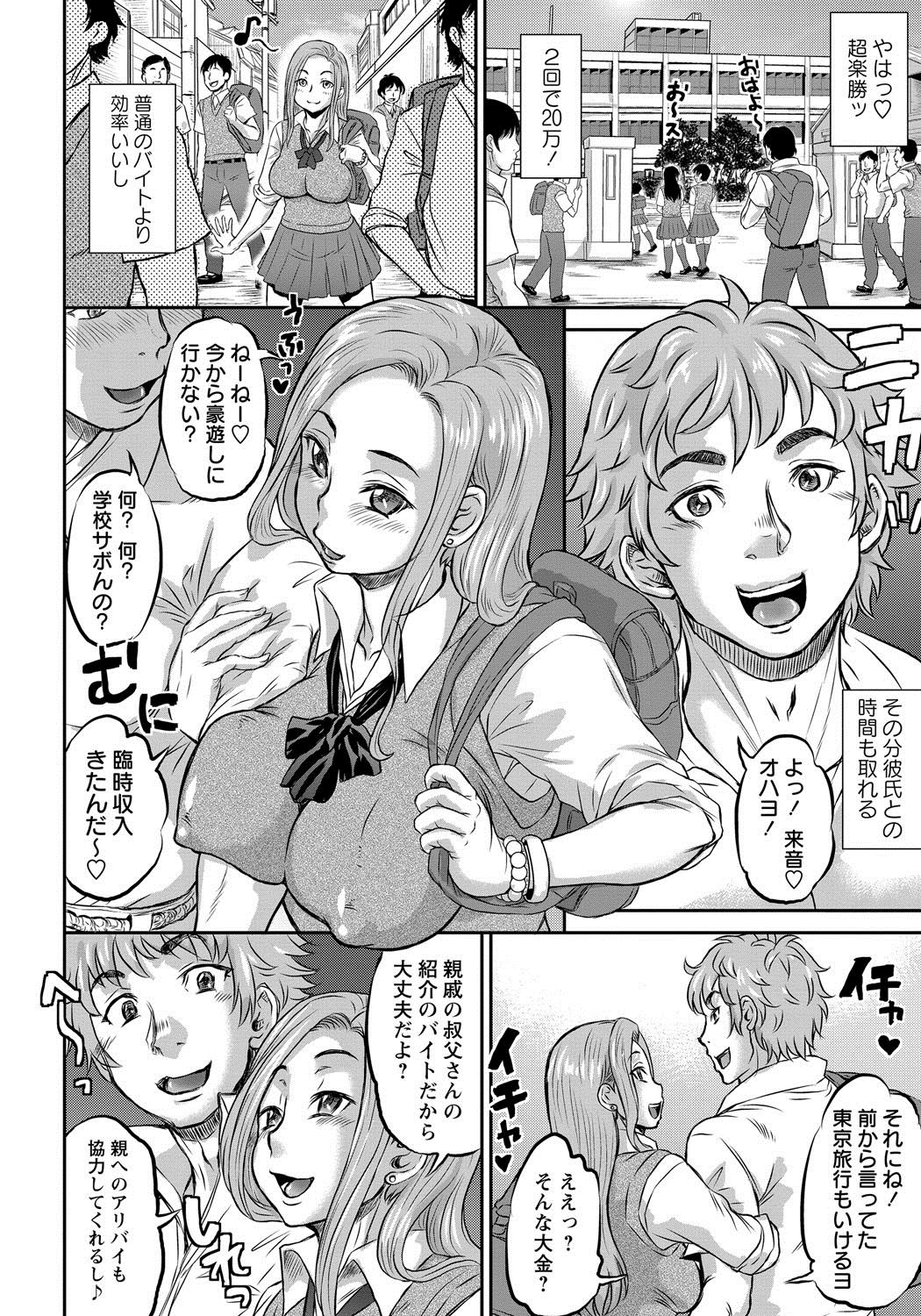 COMIC Masyo 2017-08 page 11 full