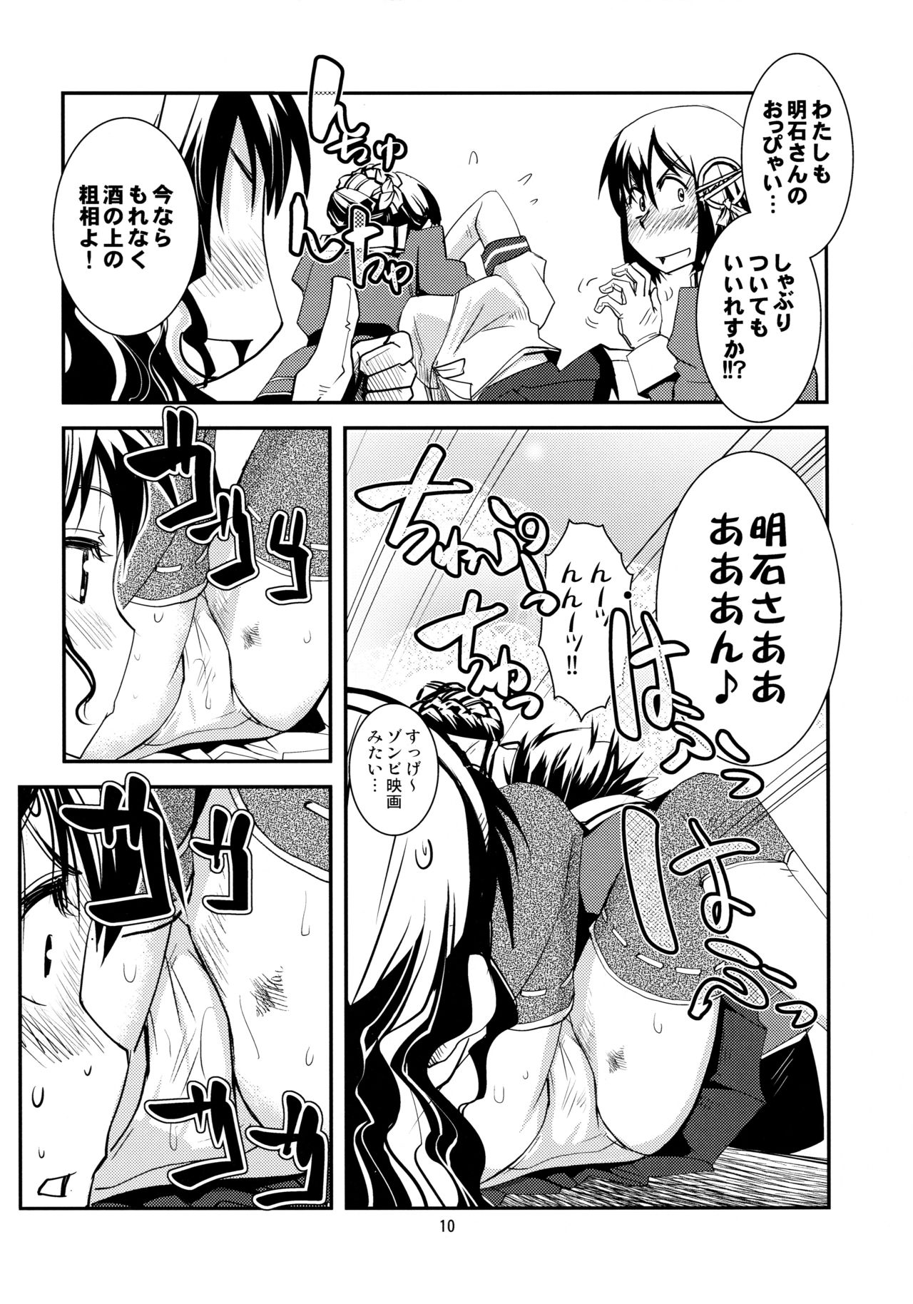 Myoukou-san-chi no Sougou Karyoku Enshuu page 11 full