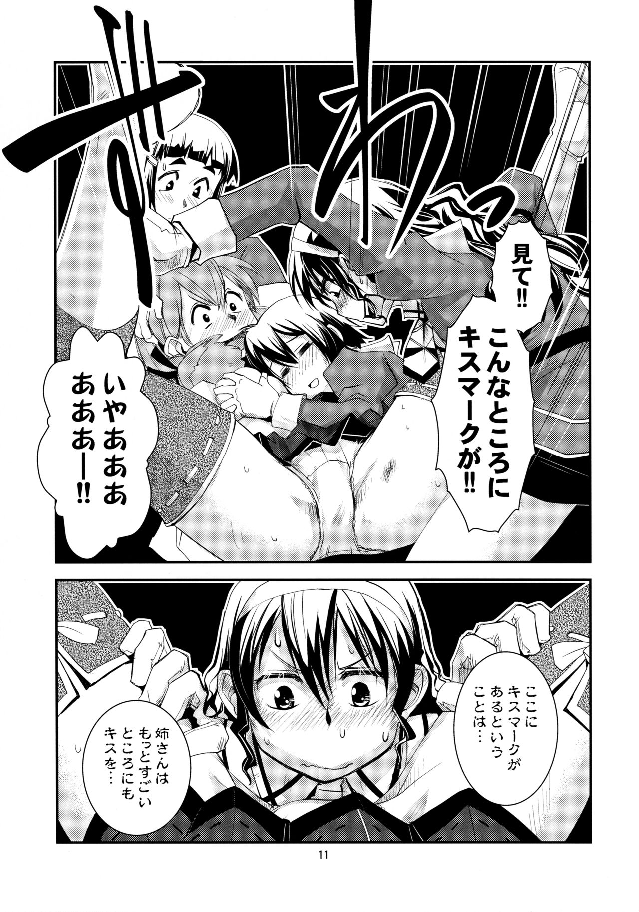 Myoukou-san-chi no Sougou Karyoku Enshuu page 12 full