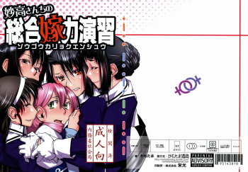 (Gunreibu Shuho & Houraigekisen Yo-i! Goudou Enshuu 3Senme) [Kamotama Shuzou (Kamotama)] Myoukou-san-chi no Sougou Karyoku Enshuu (Kantai Collection -KanColle-) cover