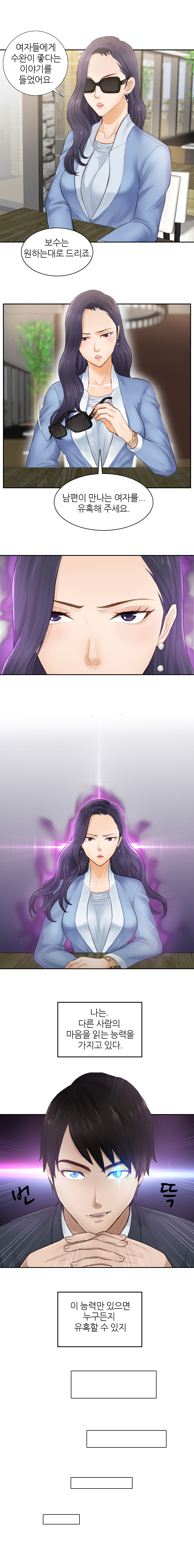 Innate Solver Ch.0-12 page 3 full