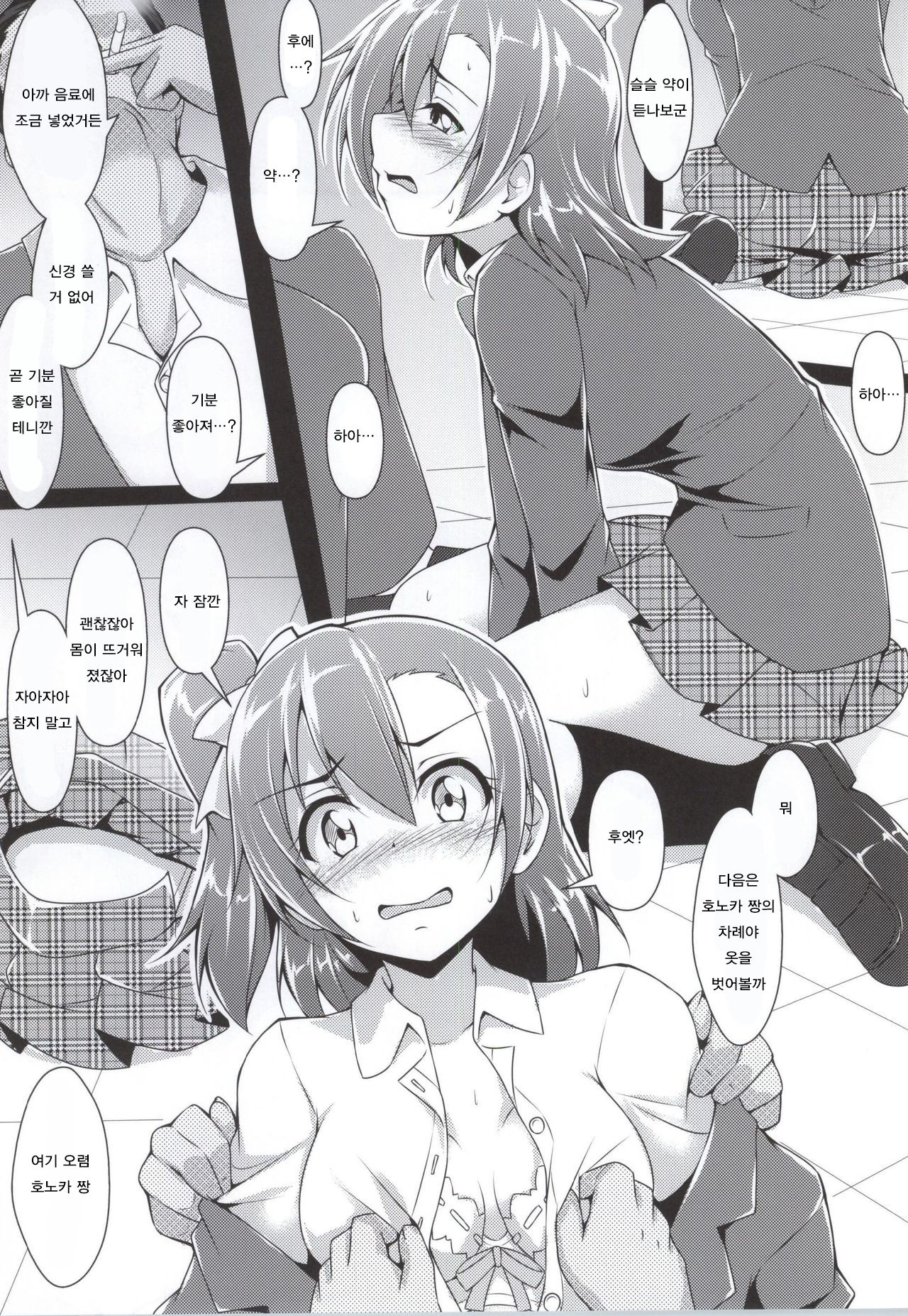 HONOKAN page 9 full