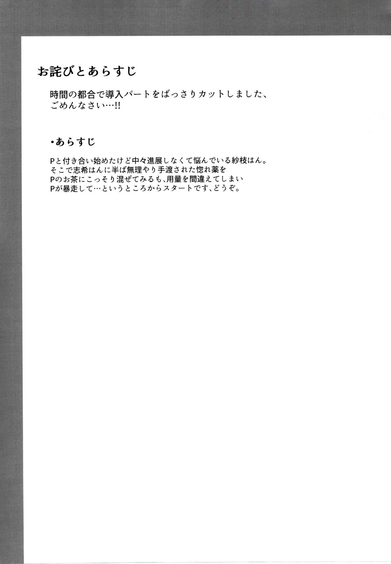 Jinchouge wa Amaku Nioedo page 3 full