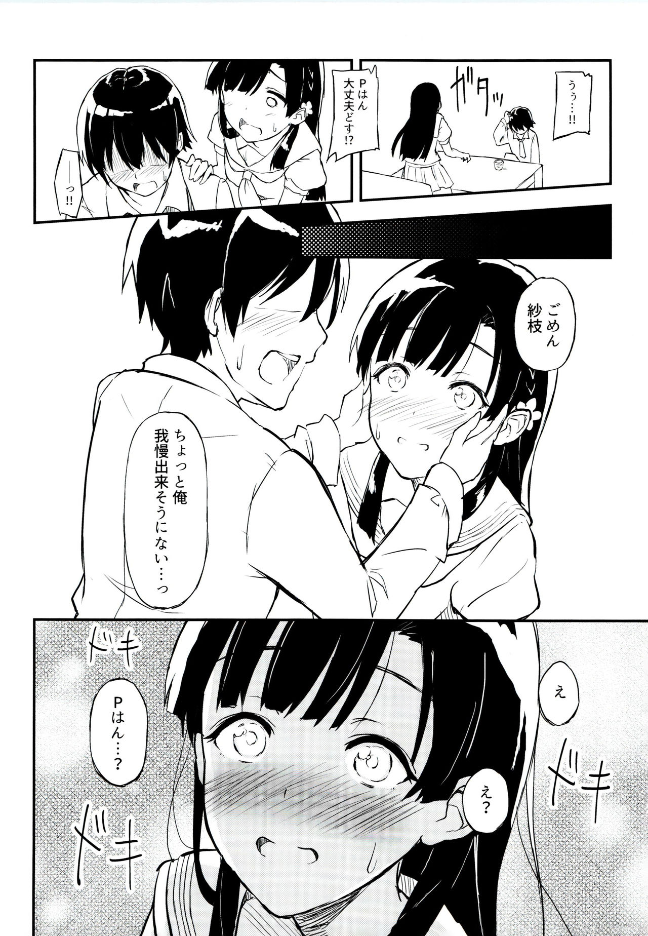 Jinchouge wa Amaku Nioedo page 4 full