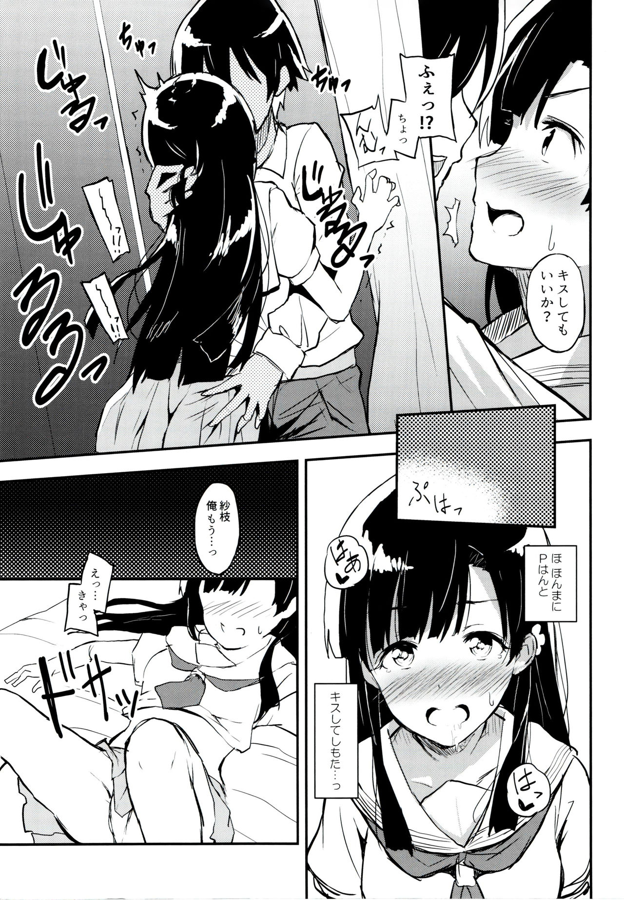 Jinchouge wa Amaku Nioedo page 5 full
