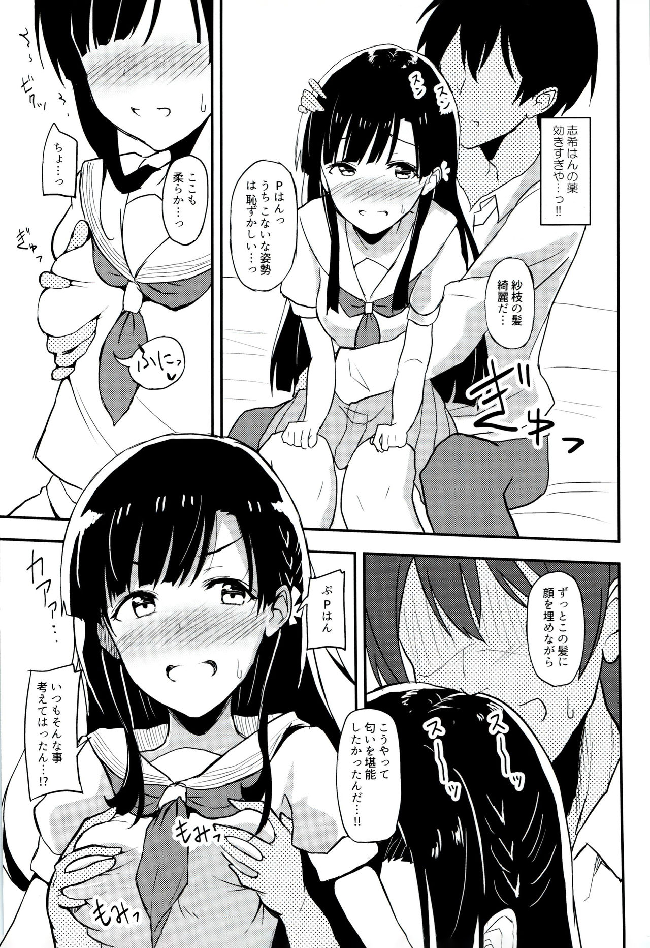 Jinchouge wa Amaku Nioedo page 7 full