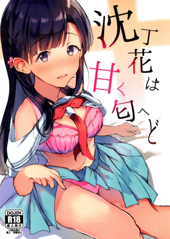 (COMIC1☆11) [Kesa&Noise (Ultone)] Jinchouge wa Amaku Nioedo (THE IDOLM@STER CINDERELLA GIRLS) cover