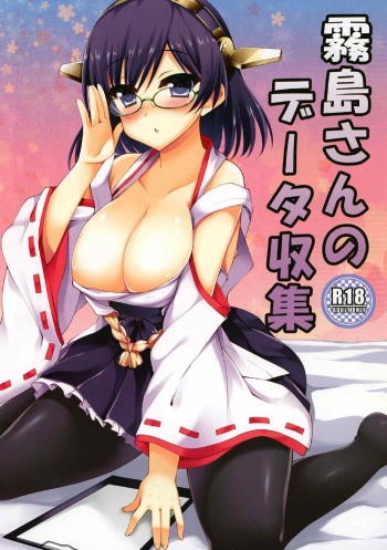 (Gunreibu Shuho & Houraigekisen! Yo-i! Goudou Enshuu) [Moon Wort (Sougetsu Nonono)] Kirishima-san no Data Shuushuu (Kantai Collection -KanColle-) cover