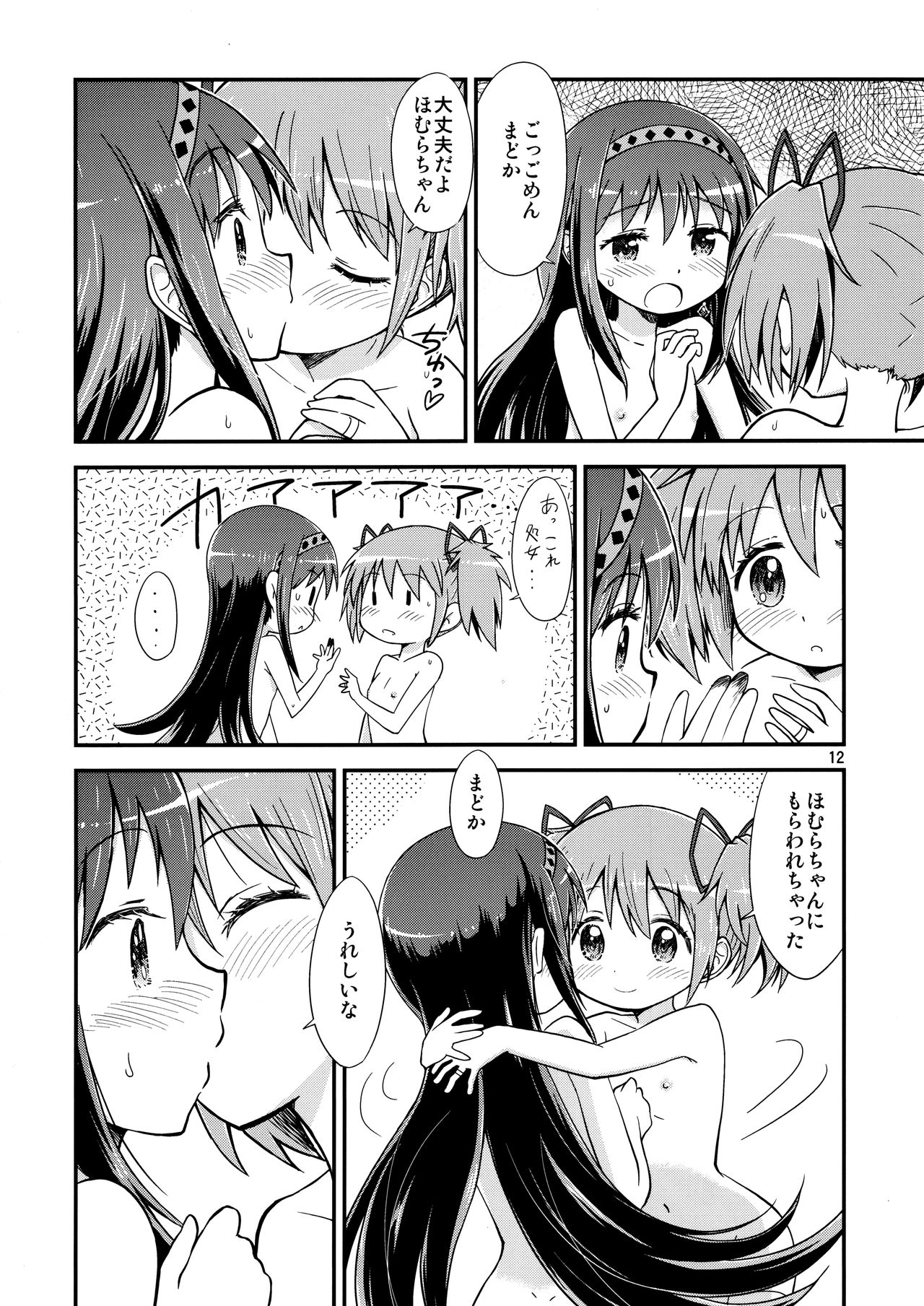 Homura ga Madoka o Metottara page 11 full