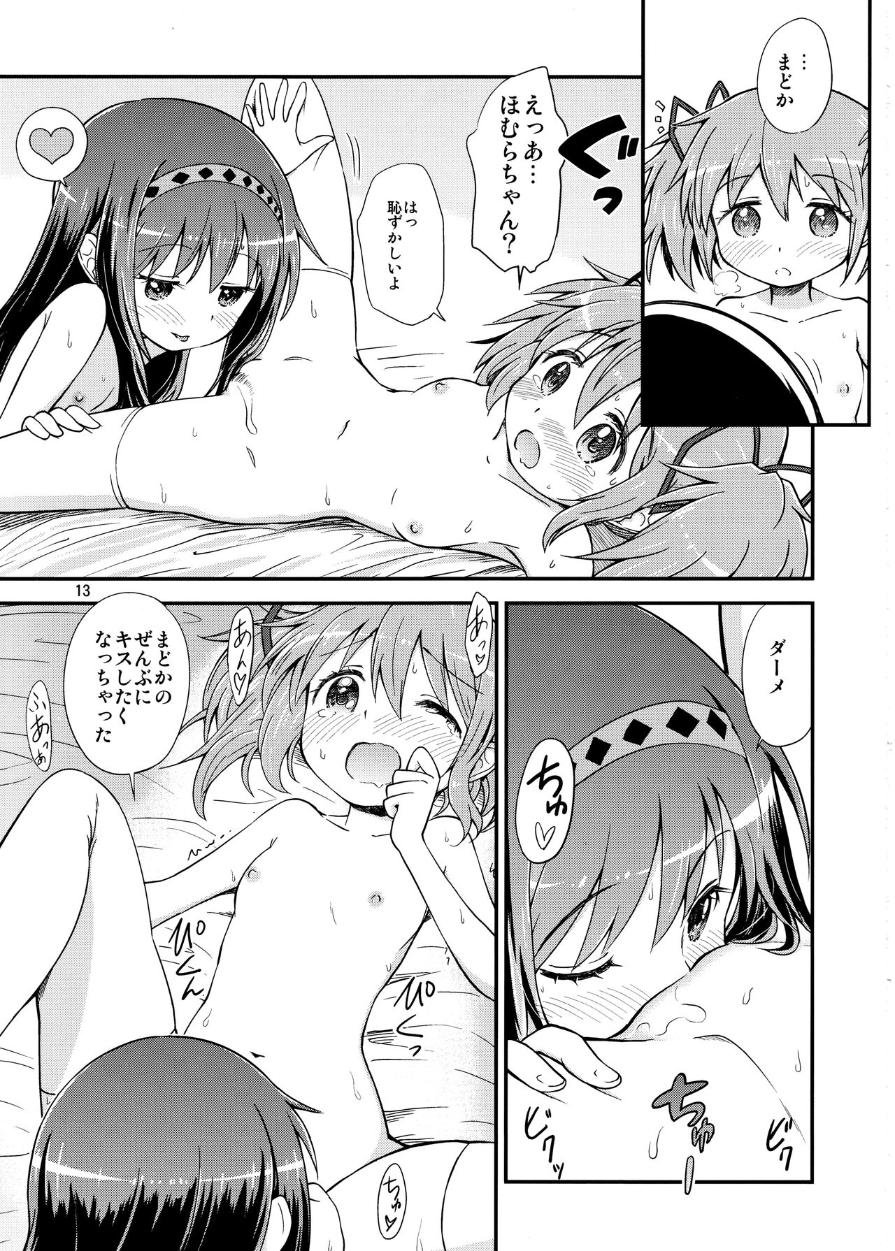 Homura ga Madoka o Metottara page 12 full