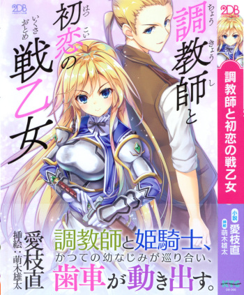 [Aieda Nao, Moeki Yuta] Choukyoushi to Hatsukoi no Ikusa Otome cover