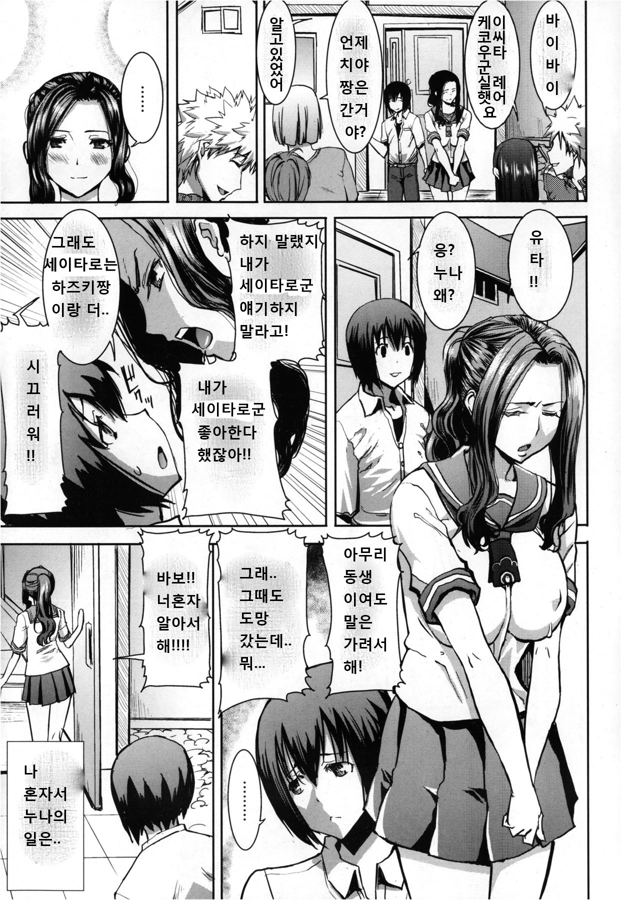 "Kare ni... Dakaremashita. Ato, Ne..." ~Otome ga Chuuko XXX Desu to Kokuhaku Suru Hi~ page 9 full
