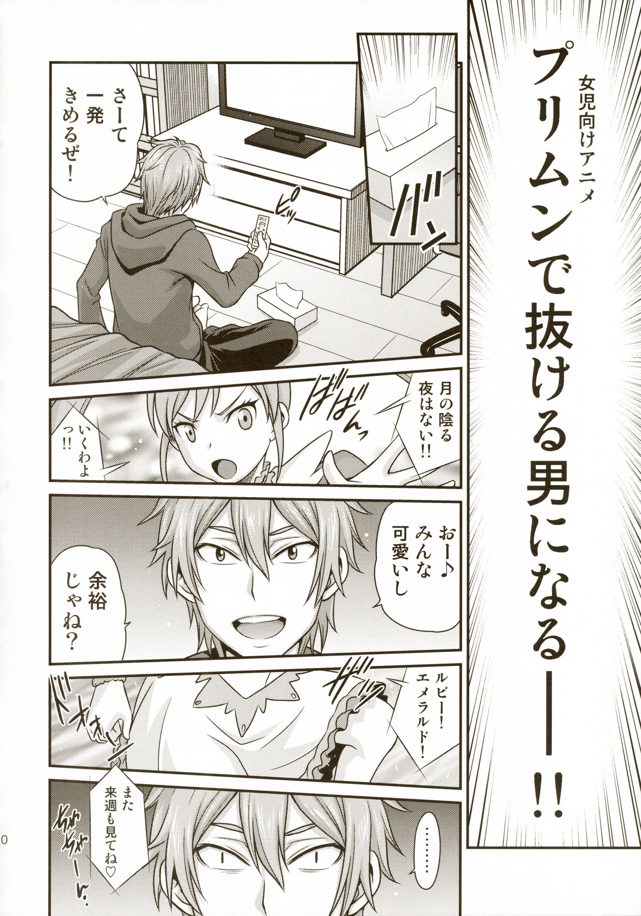 Imouto to Hamete Dousunda page 12 full