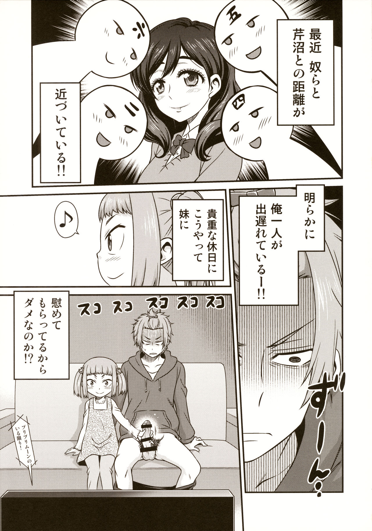 Imouto to Hamete Dousunda page 5 full