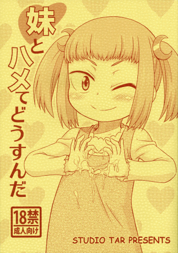 (C91) [Studio Tar (Kyouichirou)] Imouto to Hamete Dousunda (Watashi ga Motete Dousunda) cover