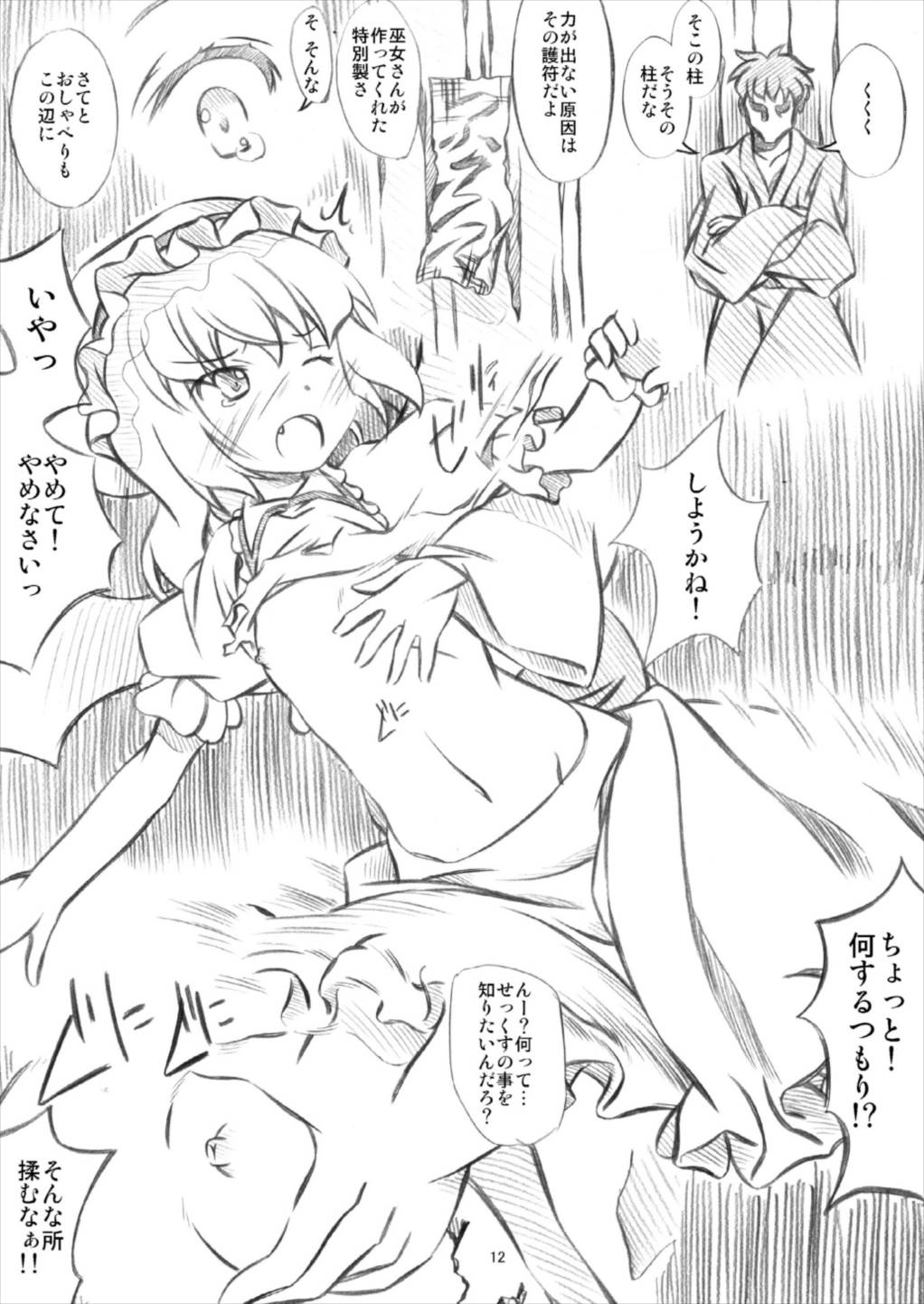 Touhou Megami Choukyouroku vol. 5 page 11 full